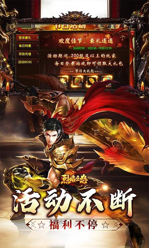 烈焰之怒（零氪免充专属神器）游戏截图4