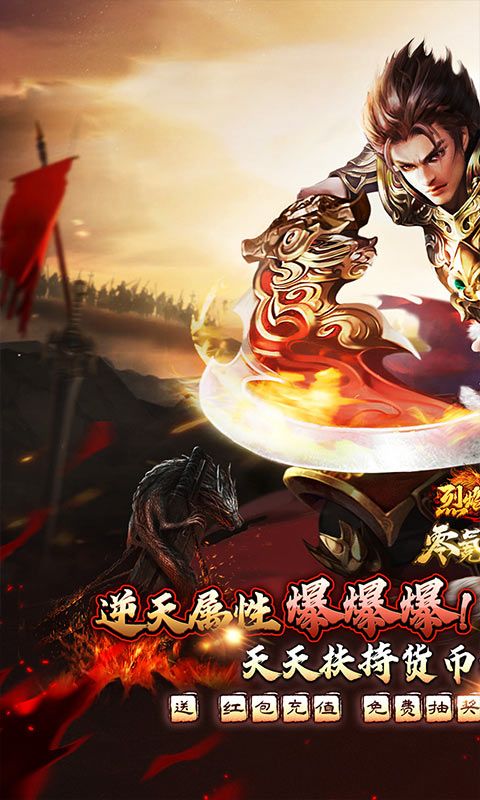 烈焰之怒（零氪免充专属神器）游戏截图2