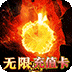 大秦霸业（爆爽无限充值点）