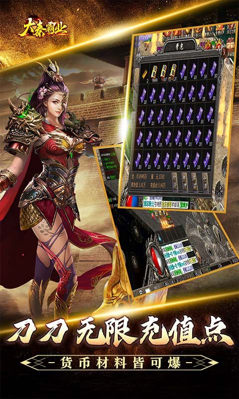 大秦霸业（爆爽无限充值点）游戏截图4
