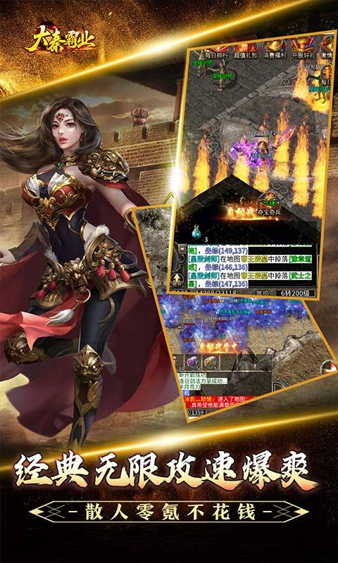 大秦霸业（爆爽无限充值点）游戏截图13
