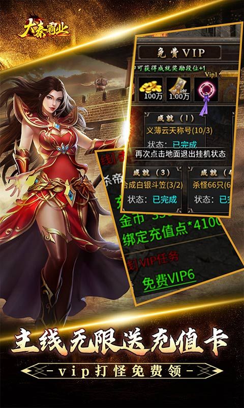 大秦霸业（爆爽无限充值点）游戏截图13