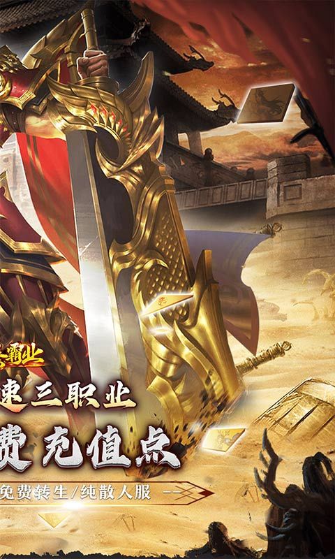 大秦霸业（爆爽无限充值点）游戏截图13
