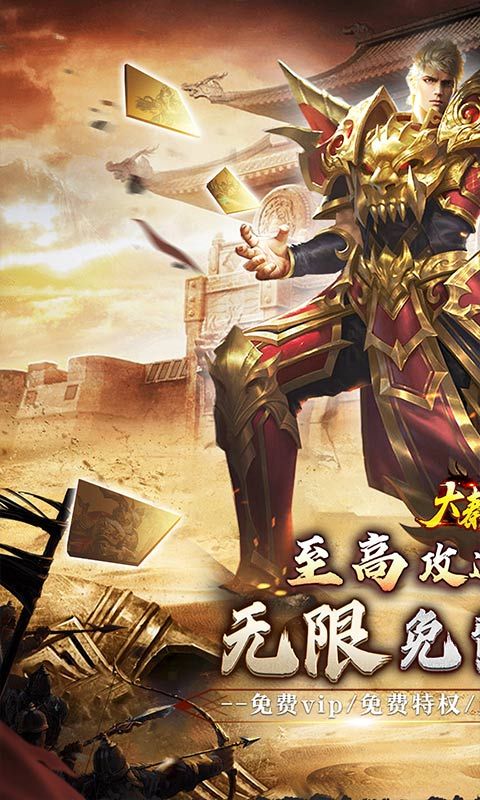 大秦霸业（爆爽无限充值点）游戏截图0