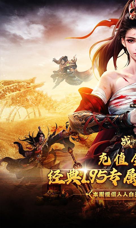 战神霸业（刀刀直购爆充值）游戏截图0