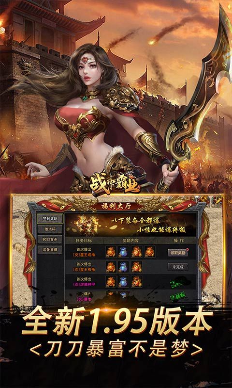 战神霸业（刀刀直购爆充值）游戏截图19