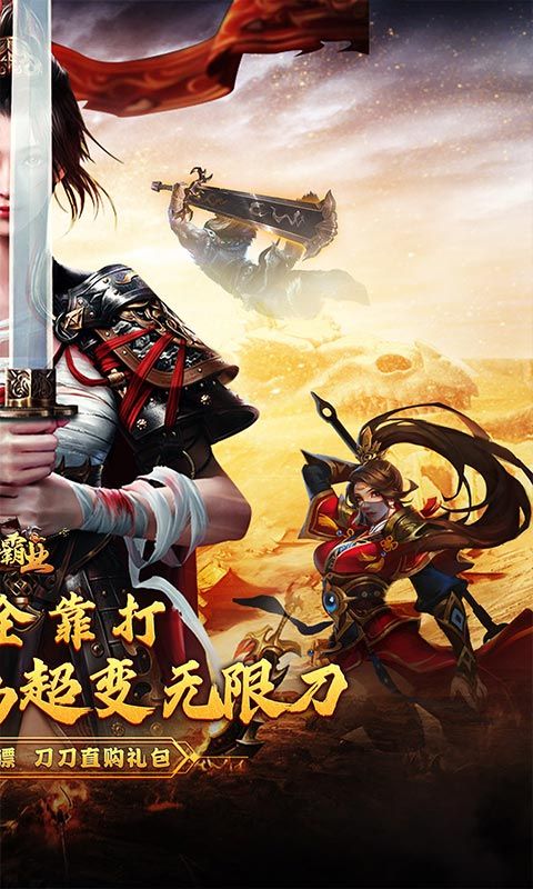 战神霸业（刀刀直购爆充值）游戏截图19