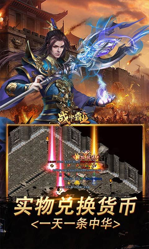 战神霸业（刀刀直购爆充值）游戏截图19