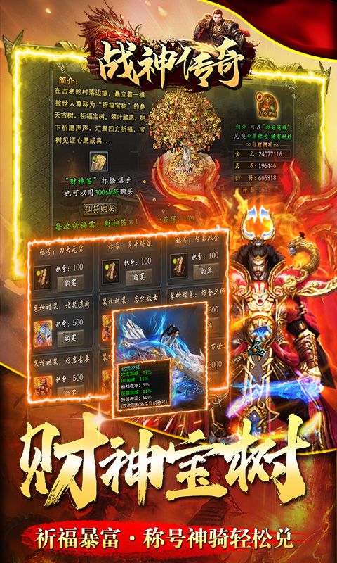 战神传奇（悬赏无限福利）游戏截图4