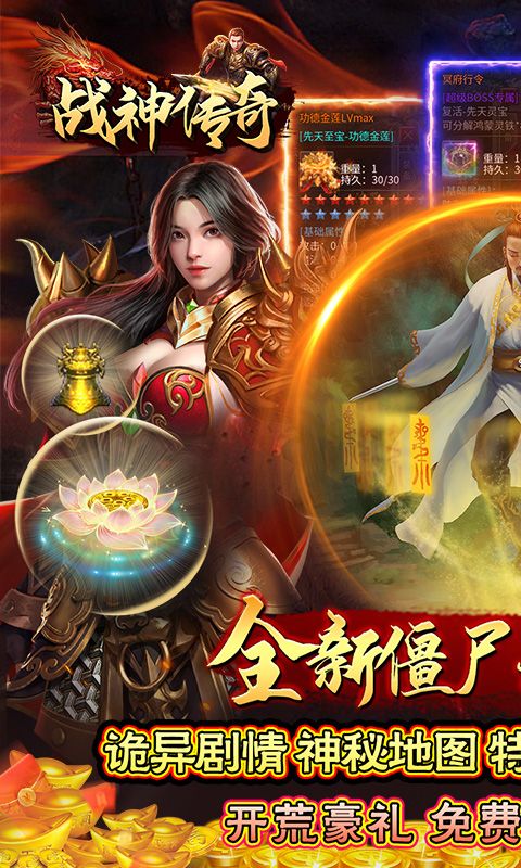 战神传奇（悬赏无限福利）游戏截图1
