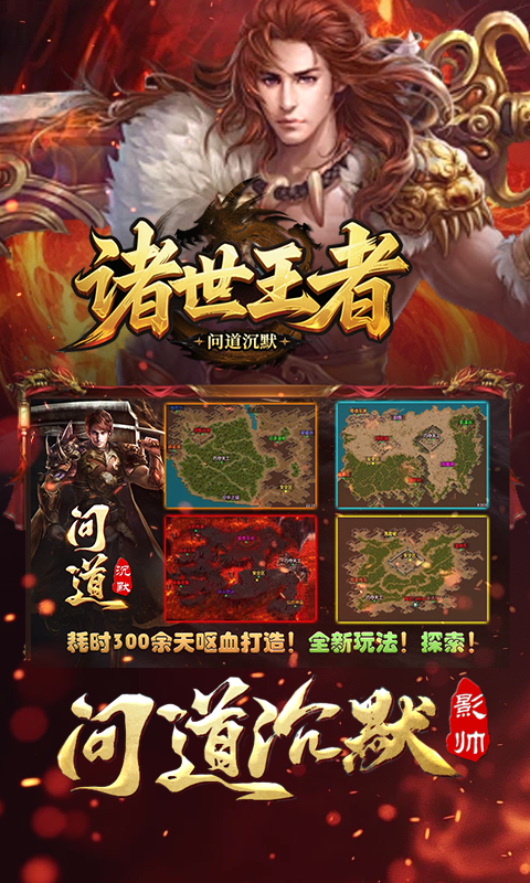 诸世王者（问道沉默）游戏截图4