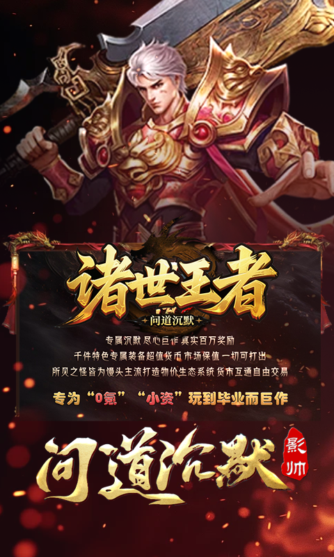 诸世王者（问道沉默）游戏截图2
