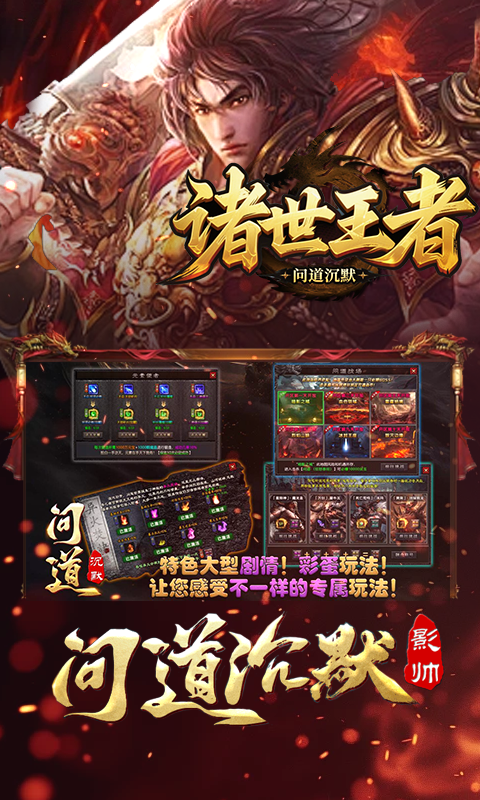 诸世王者（问道沉默）游戏截图0