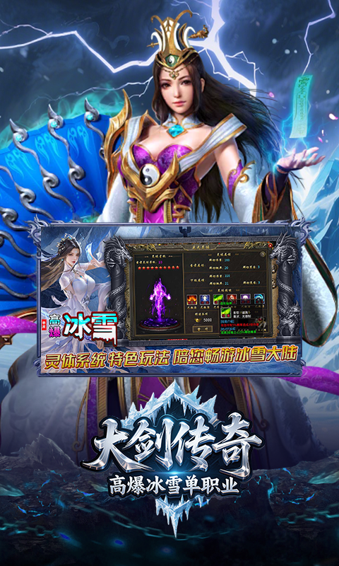 大剑传奇（高爆冰雪单职业）游戏截图20