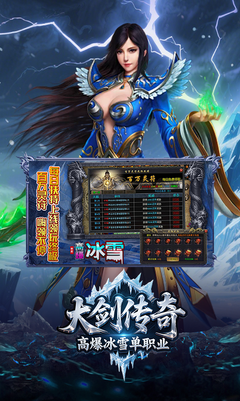 大剑传奇（高爆冰雪单职业）游戏截图20
