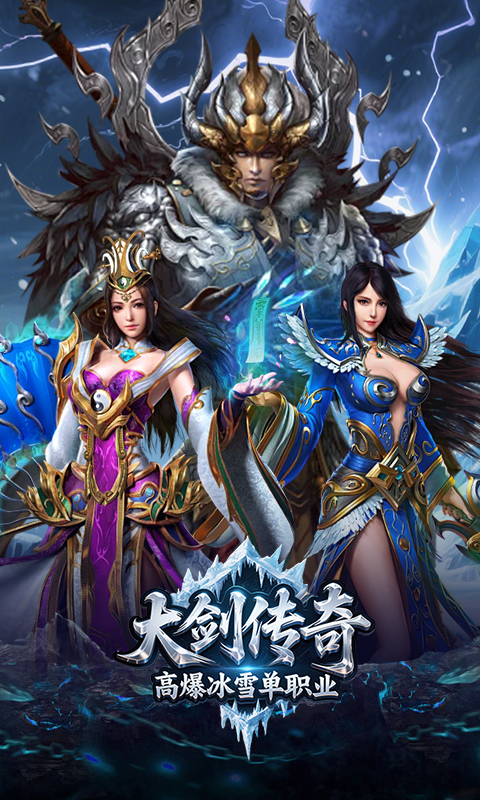 大剑传奇（高爆冰雪单职业）游戏截图20