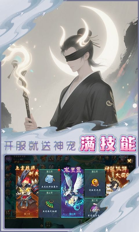 魔天记3D（0.1折唤灵送百抽）游戏截图2