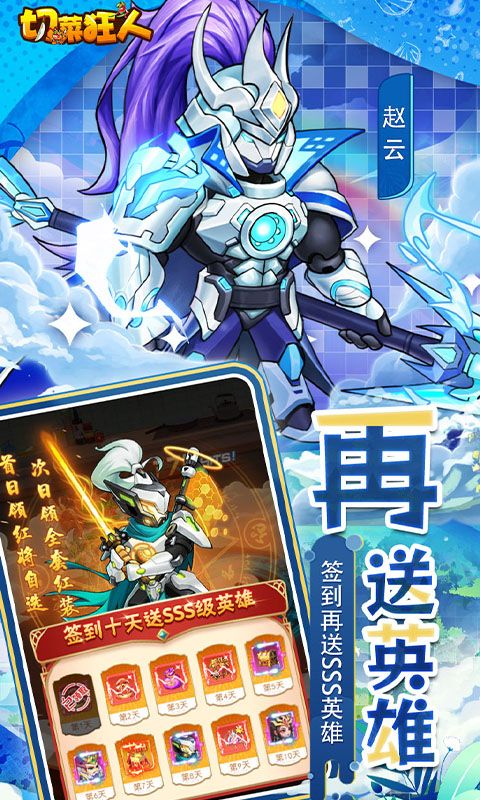 切菜狂人（0.05折畅玩秒享6480金劵）游戏截图8
