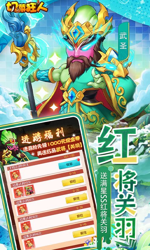 切菜狂人（0.05折畅玩秒享6480金劵）游戏截图0