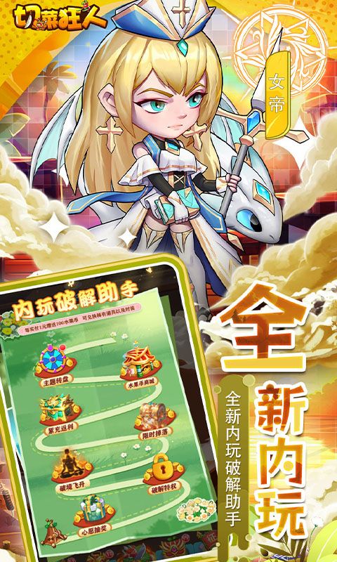 切菜狂人（0.05折畅玩秒享6480金劵）游戏截图8