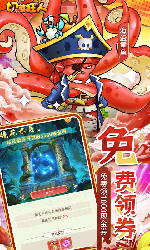 切菜狂人（0.05折畅玩秒享6480金劵）游戏截图8