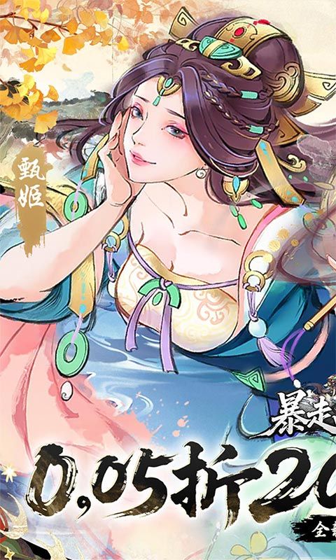 暴走战姬（0.05折20000代金免费版）游戏截图1