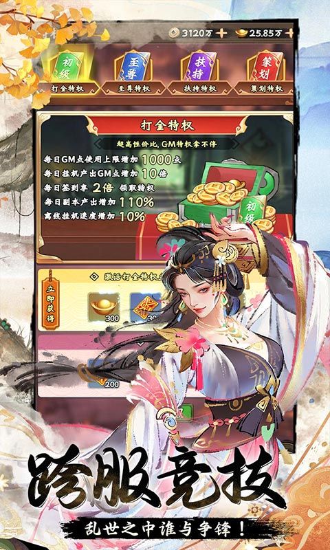 暴走战姬（0.05折20000代金免费版）游戏截图2