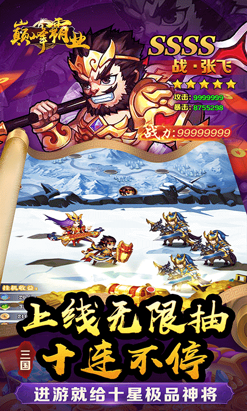 巅峰霸业（三国再起0.05折）游戏截图4