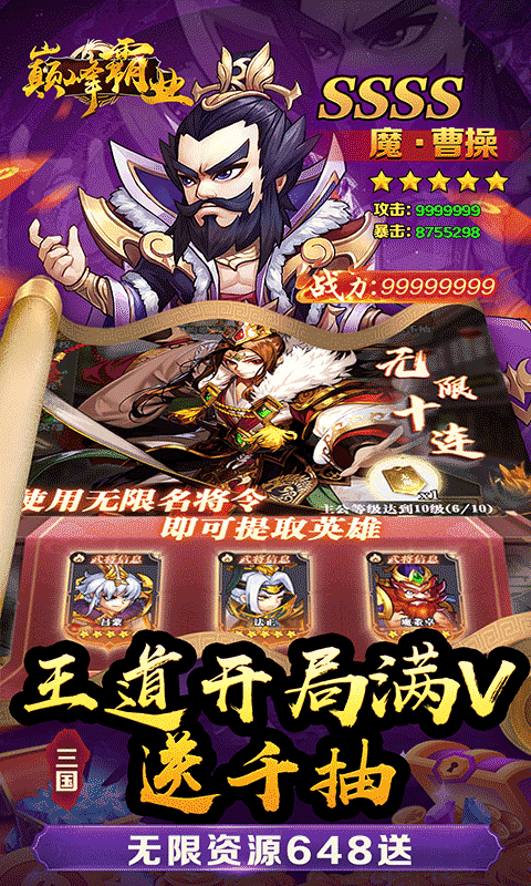 巅峰霸业（三国再起0.05折）游戏截图20