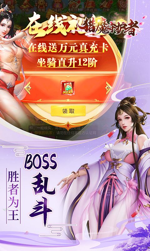 猎魔守护者（0.05折神魔送万充）游戏截图4