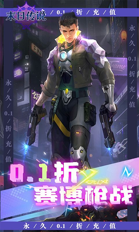 末日传说（0.1折高爆版）游戏截图0
