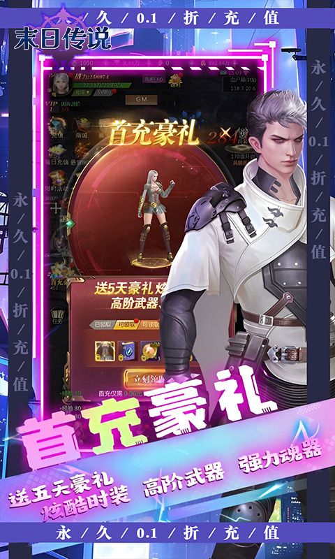 末日传说（0.1折高爆版）游戏截图1