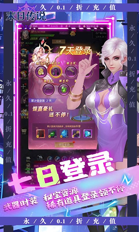 末日传说（0.1折高爆版）游戏截图1