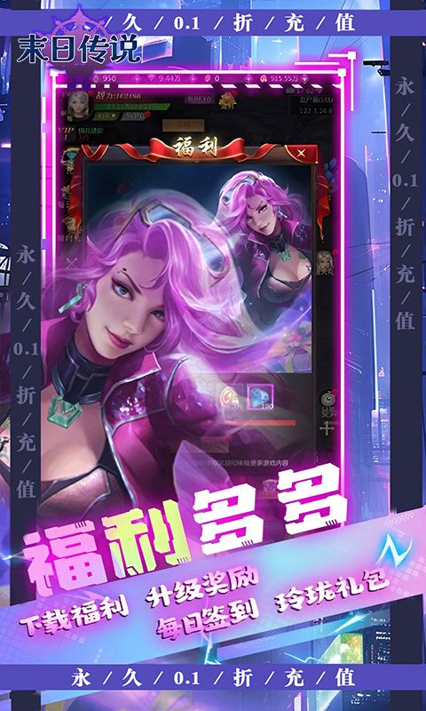 末日传说（0.1折高爆版）游戏截图4