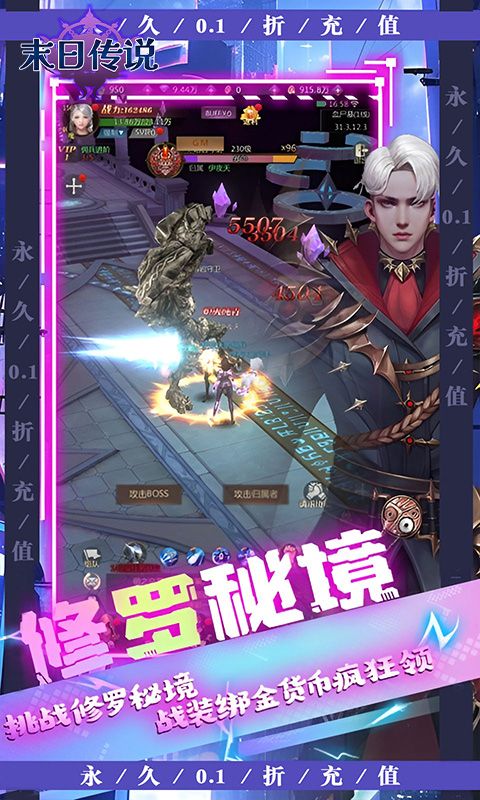 末日传说（0.1折高爆版）游戏截图1