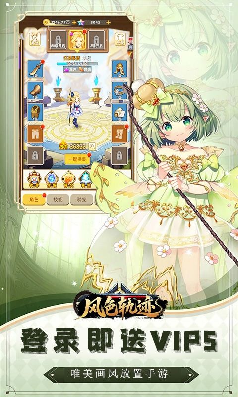 风色轨迹（0.05折神魔降临）游戏截图3