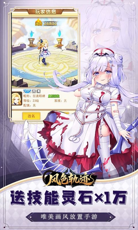 风色轨迹（0.05折神魔降临）游戏截图1