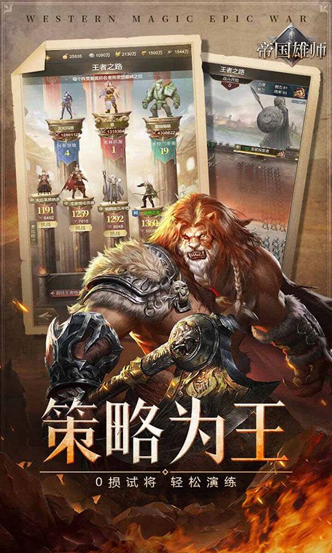 帝国雄师（诸神之战）游戏截图5