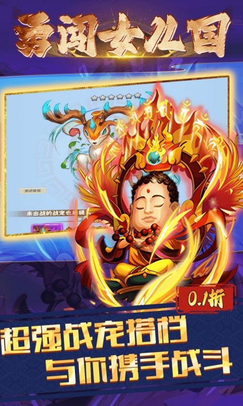 勇闯女儿国（0.1折免费版）游戏截图1
