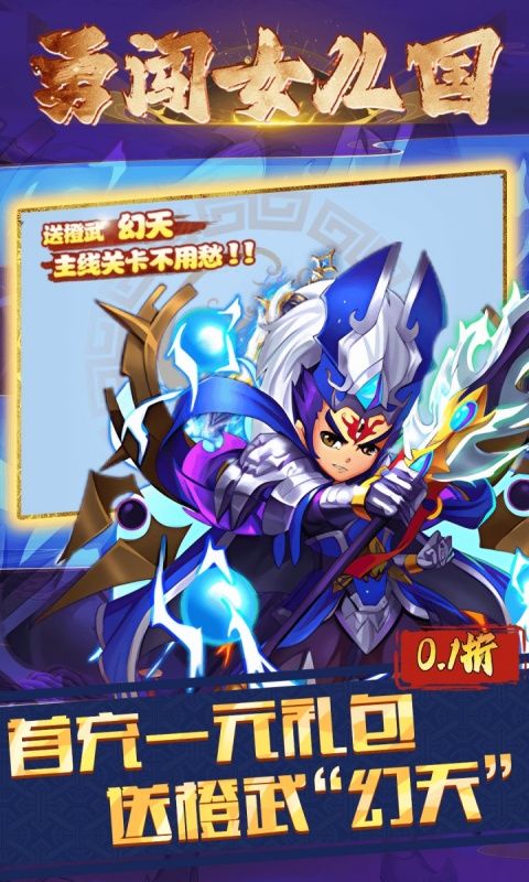 勇闯女儿国（0.1折免费版）游戏截图4