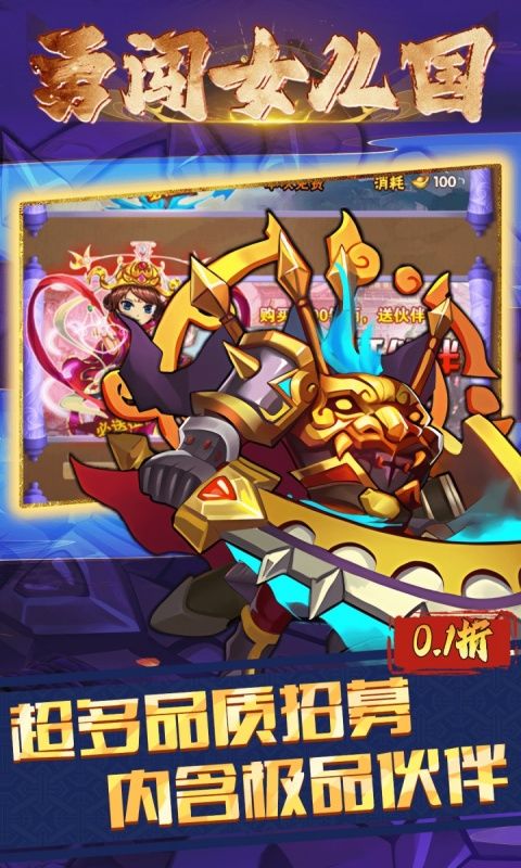 勇闯女儿国（0.1折免费版）游戏截图2