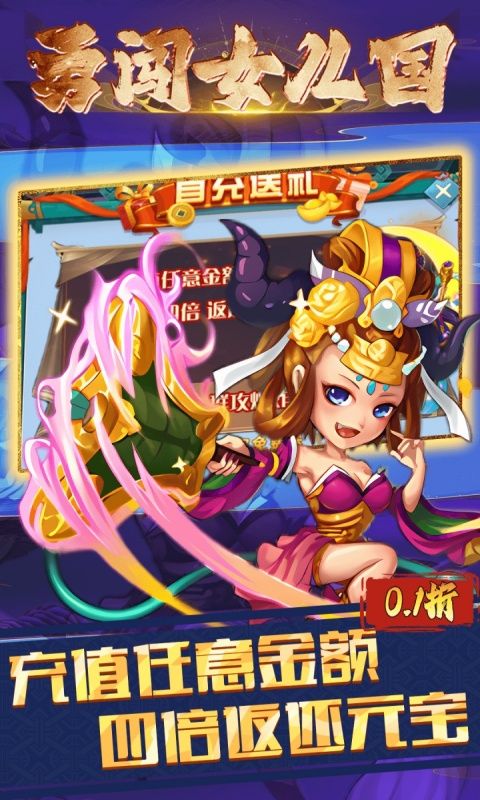 勇闯女儿国（0.1折免费版）游戏截图0