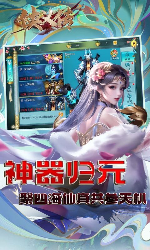 侠义传（0.1折逆世诛神 ）游戏截图4
