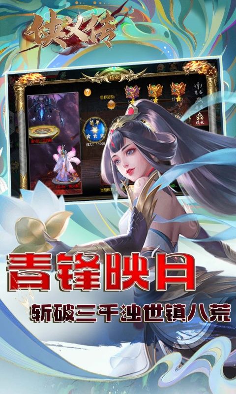 侠义传（0.1折逆世诛神 ）游戏截图4