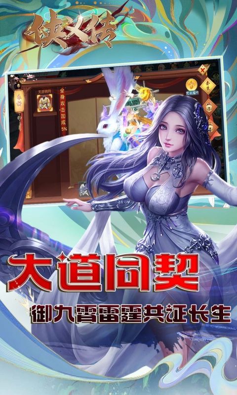 侠义传（0.1折逆世诛神 ）游戏截图4