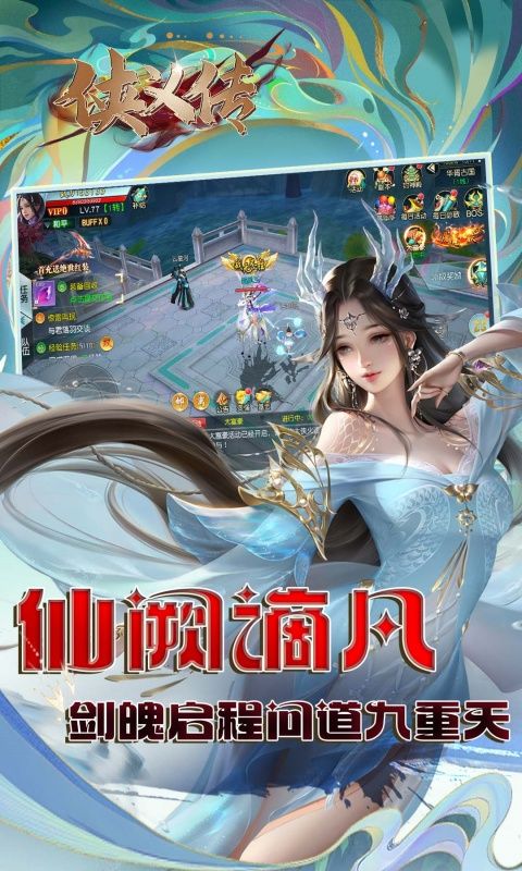 侠义传（0.1折逆世诛神 ）游戏截图4