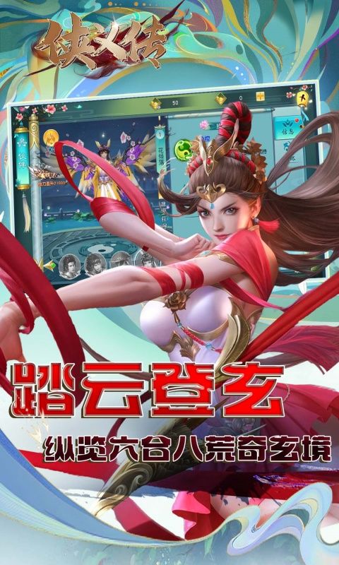 侠义传（0.1折逆世诛神 ）游戏截图0