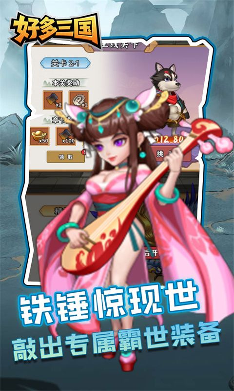 好多三国（0.1折一念逍遥）游戏截图7