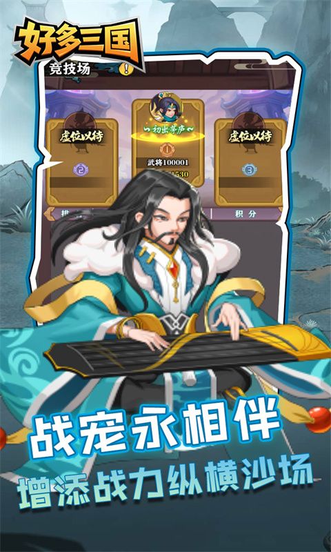 好多三国（0.1折一念逍遥）游戏截图7