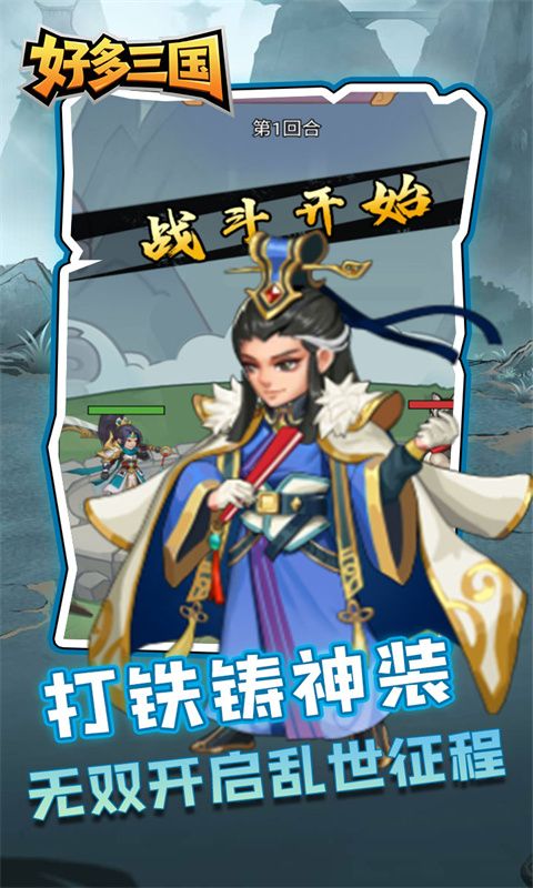 好多三国（0.1折一念逍遥）游戏截图0